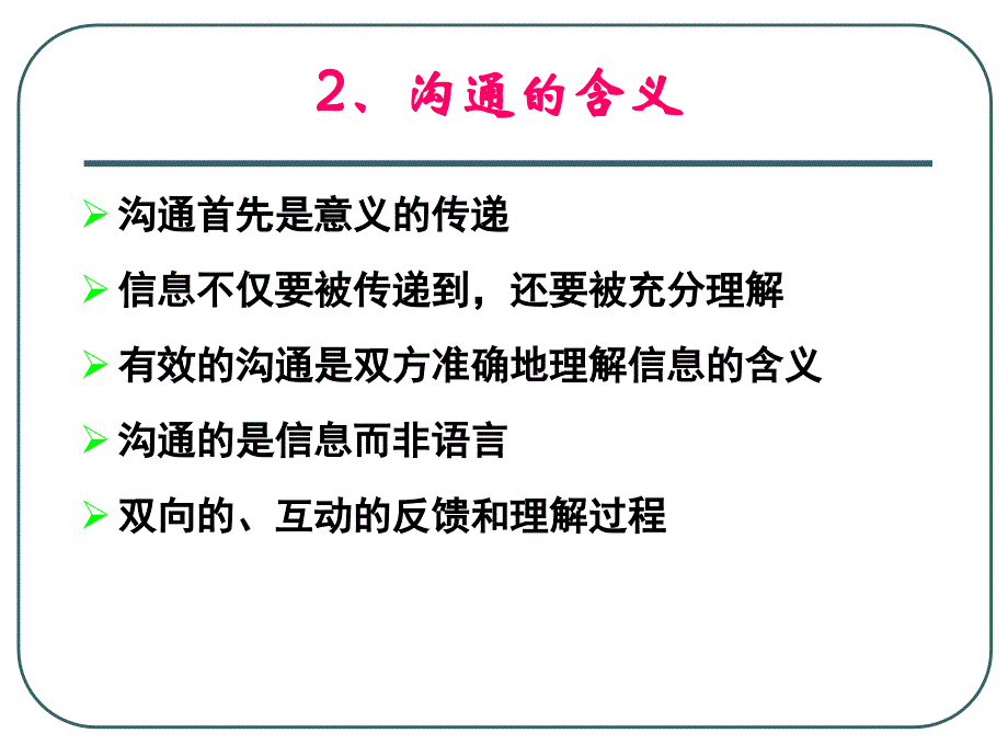 管理沟通概述（北京交通大学管理沟通课件）_第4页