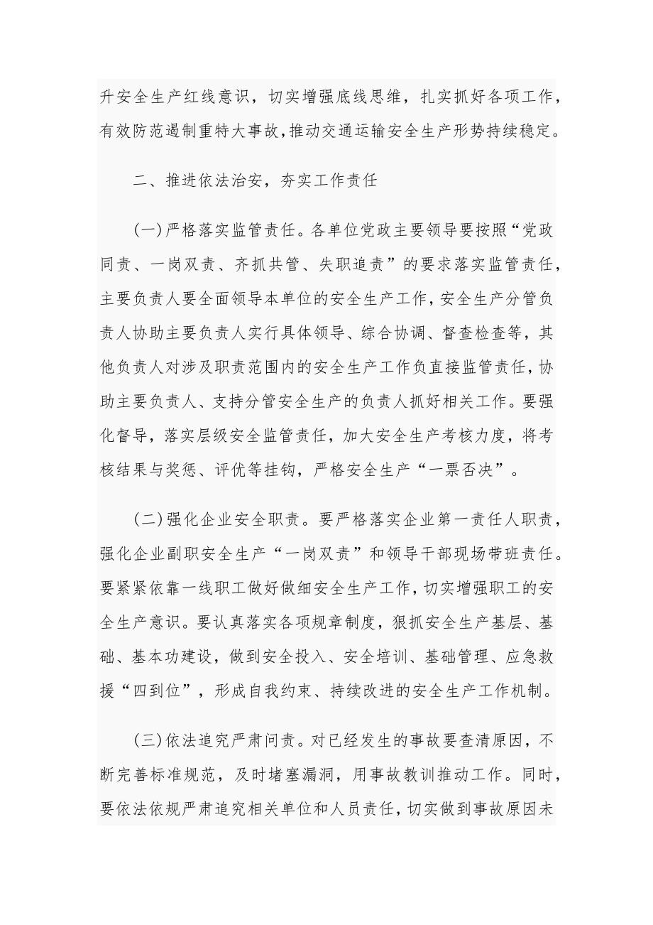 在全市交通运输安全生产暨扫黑除恶专项斗争工作会议上的讲话_第2页