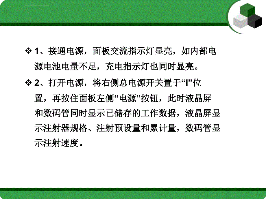 微量泵和心电监护的使用-上传_第3页