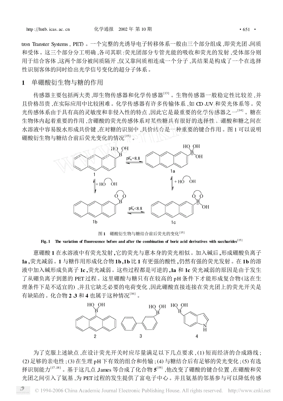 硼酸及其衍生物在荧光分子开关中的应用_第2页
