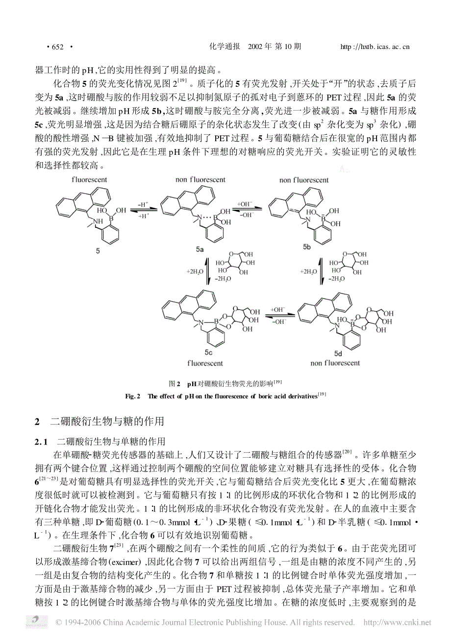 硼酸及其衍生物在荧光分子开关中的应用_第3页