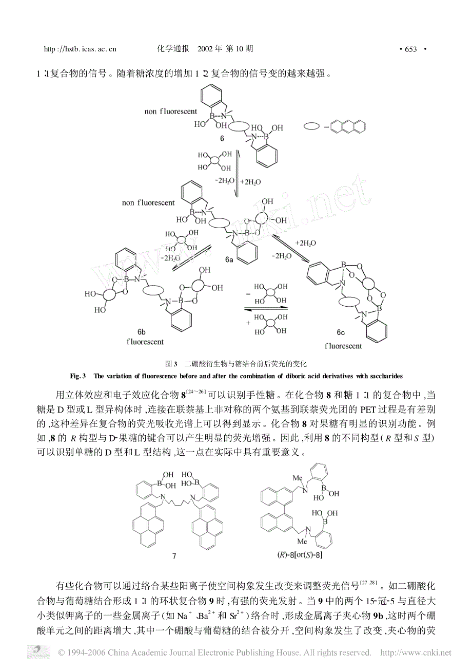 硼酸及其衍生物在荧光分子开关中的应用_第4页