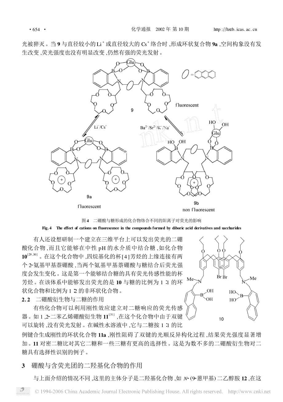 硼酸及其衍生物在荧光分子开关中的应用_第5页