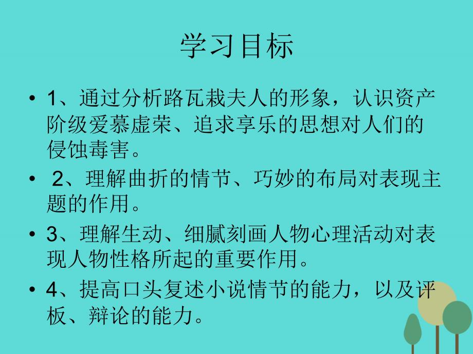 2016春高中语文 第6课《项链》课件 北京版必修1_第3页