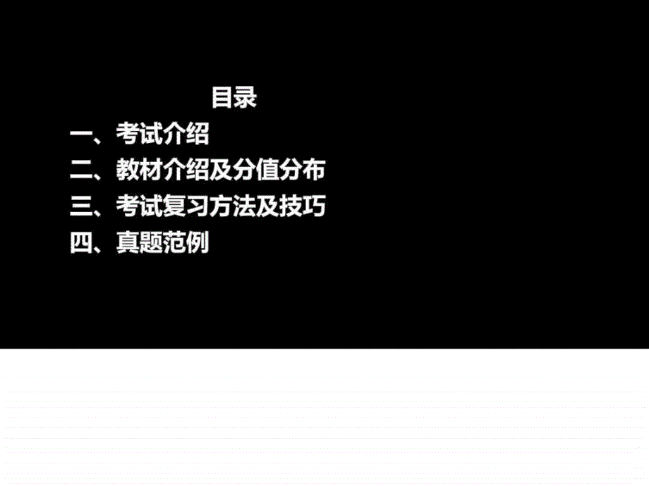 2017年银行业职业资格考试专业实务个人贷款精讲班讲义_第2页