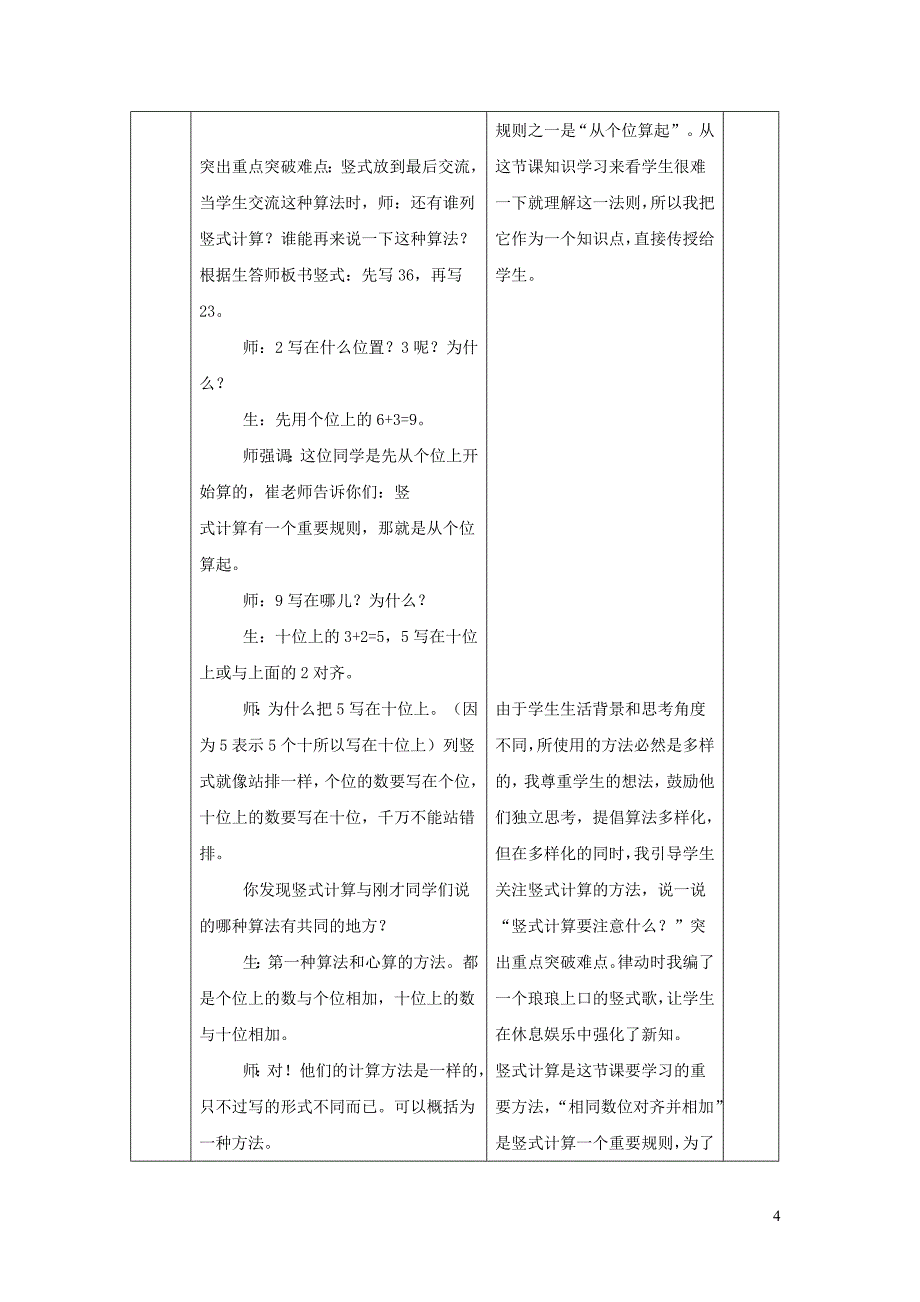 一年级数学下册 第5单元 加与减(二) 4 拔萝卜教学设计4 北师大版_第4页