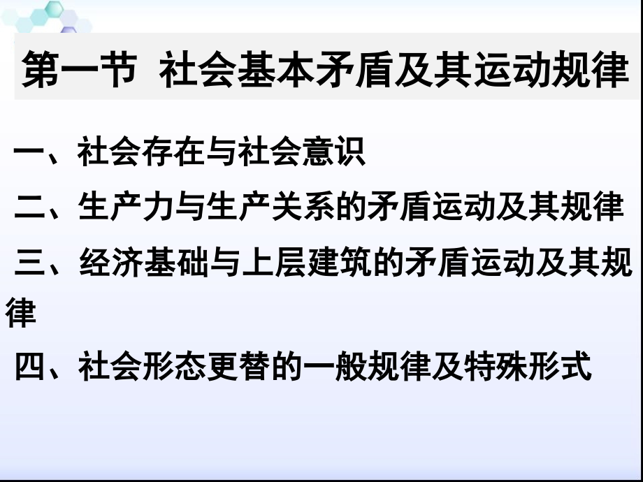 马克思主义基本原理概论第三章课件ppt_第2页