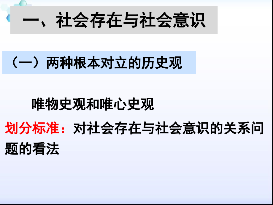 马克思主义基本原理概论第三章课件ppt_第3页