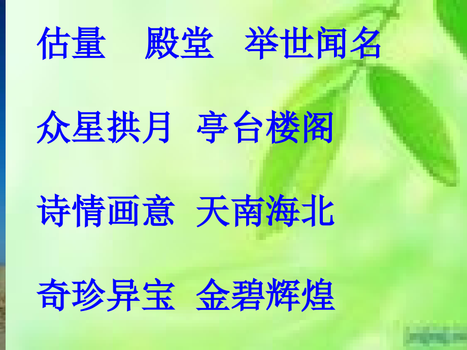 21圆明园的毁灭(上课）.ppt_第4页