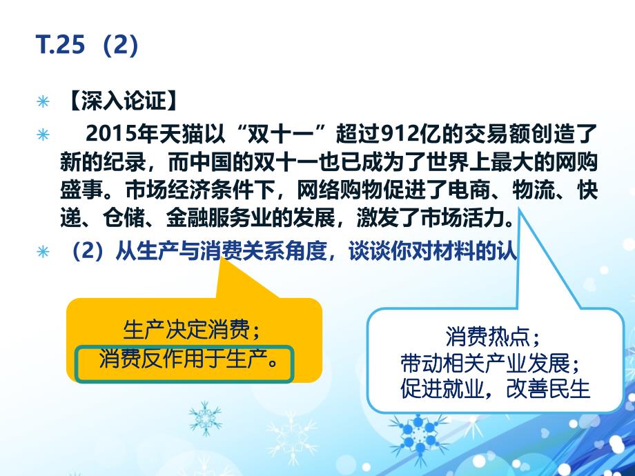 2017届高二小高考寒假作业政治主观题讲评_第4页