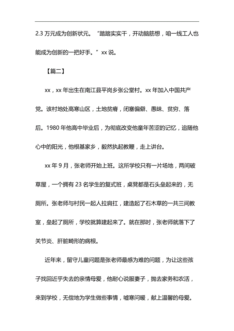 最美劳动者事迹材料七篇与浅谈如何让加强对五四运动和五四精神的研究材料合集_第4页