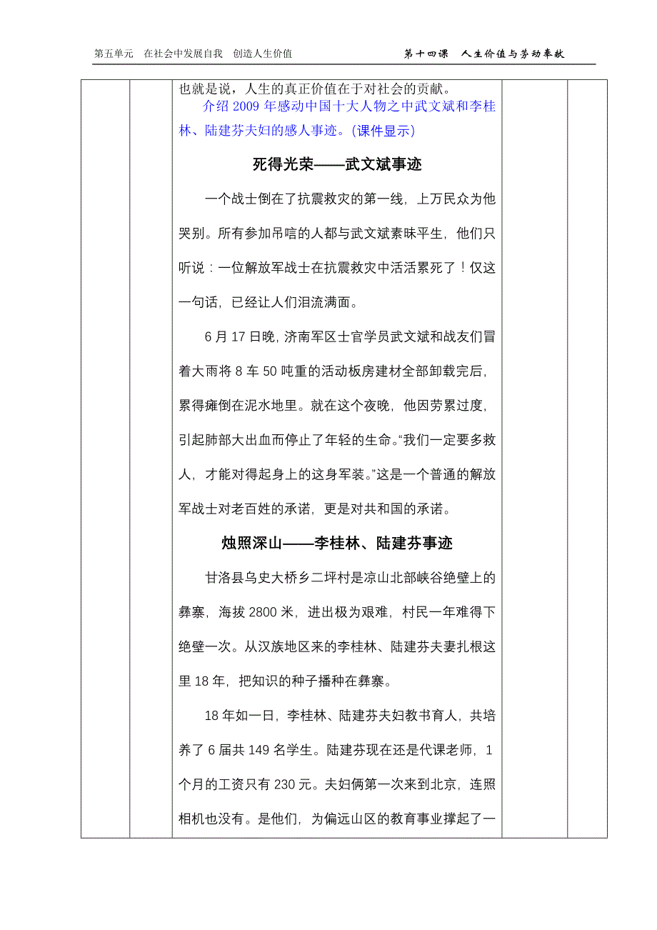 彭枭《人生价值与劳动奉献》-邛崃市职业教育中心专业教案_第3页