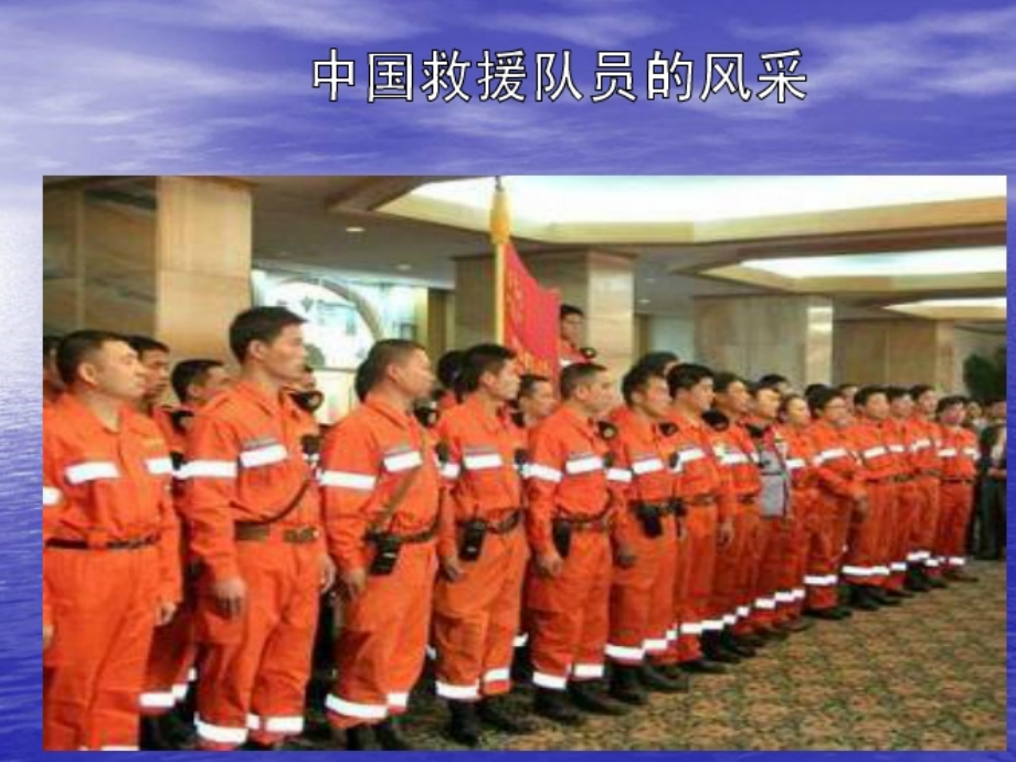28三年级下册中国国际救援队-真棒!ppt_第2页