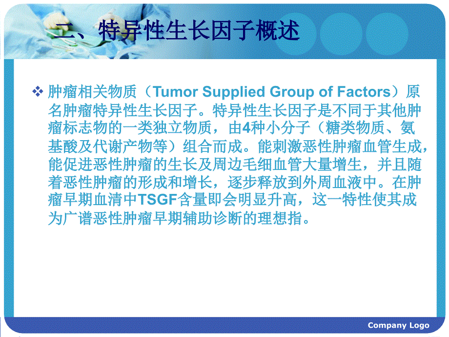 肿瘤特异性生长因子_第4页