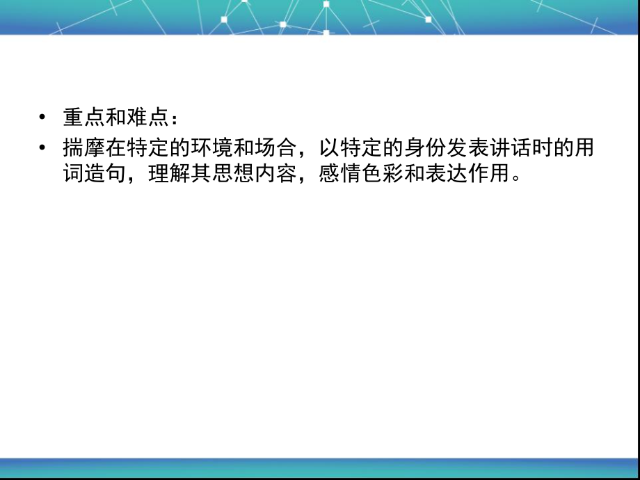 2016春高中语文（人教新课标必修二）教学课件：第13课《在马克思墓前的讲话》 （共95张ppt）_第4页