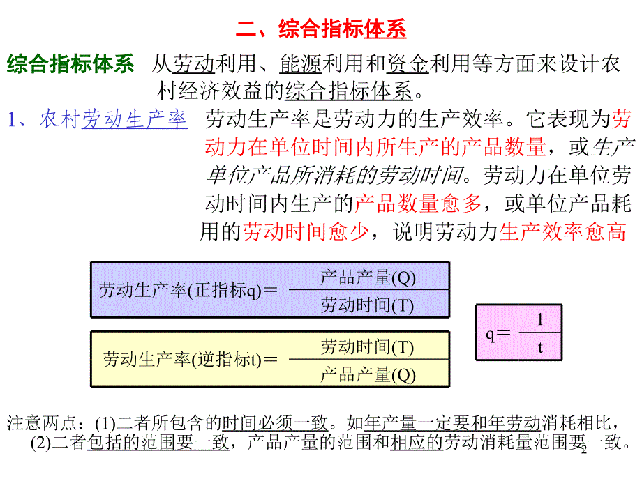 农村经济效益统计_第2页