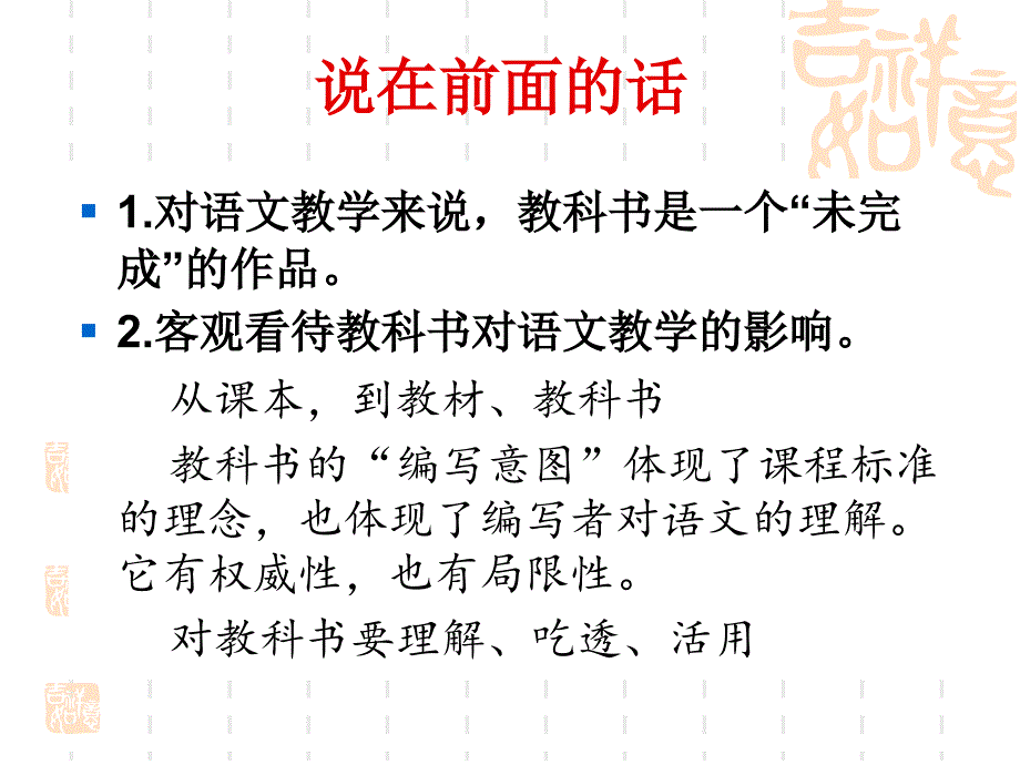 2016秋初中语文部编新教材培训图文_第2页