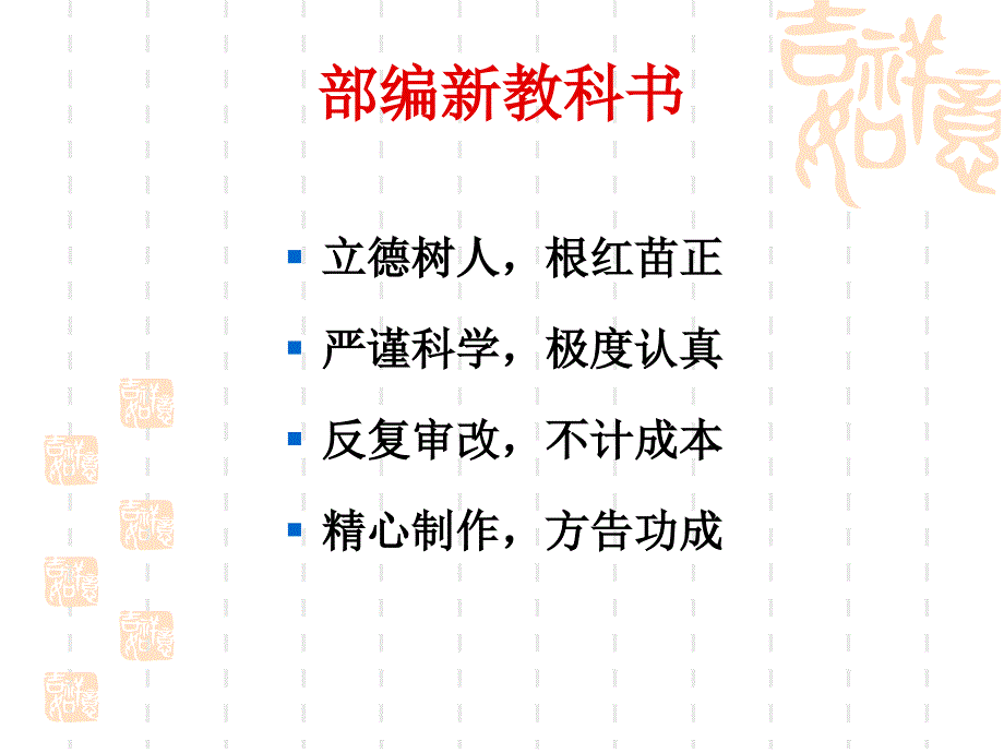 2016秋初中语文部编新教材培训图文_第4页