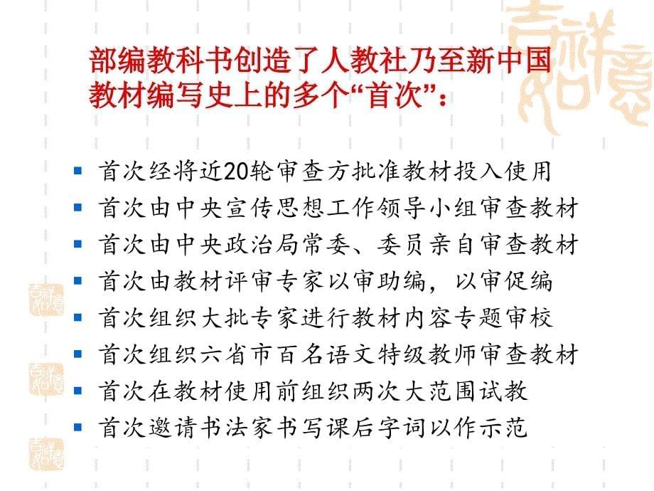 2016秋初中语文部编新教材培训图文_第5页