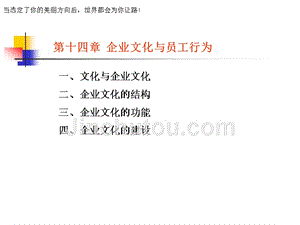 组织文化与员工行为