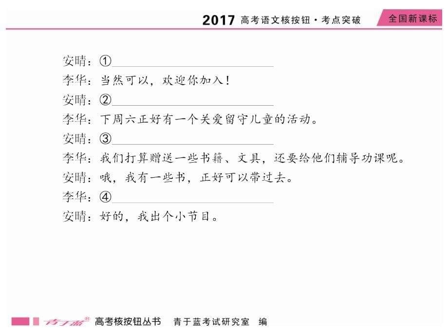 2017版高考语文《核按钮考点突破》课件：专题七　应用写作.ppt_第5页