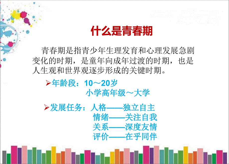 如何与青春期的孩子做朋友_第2页