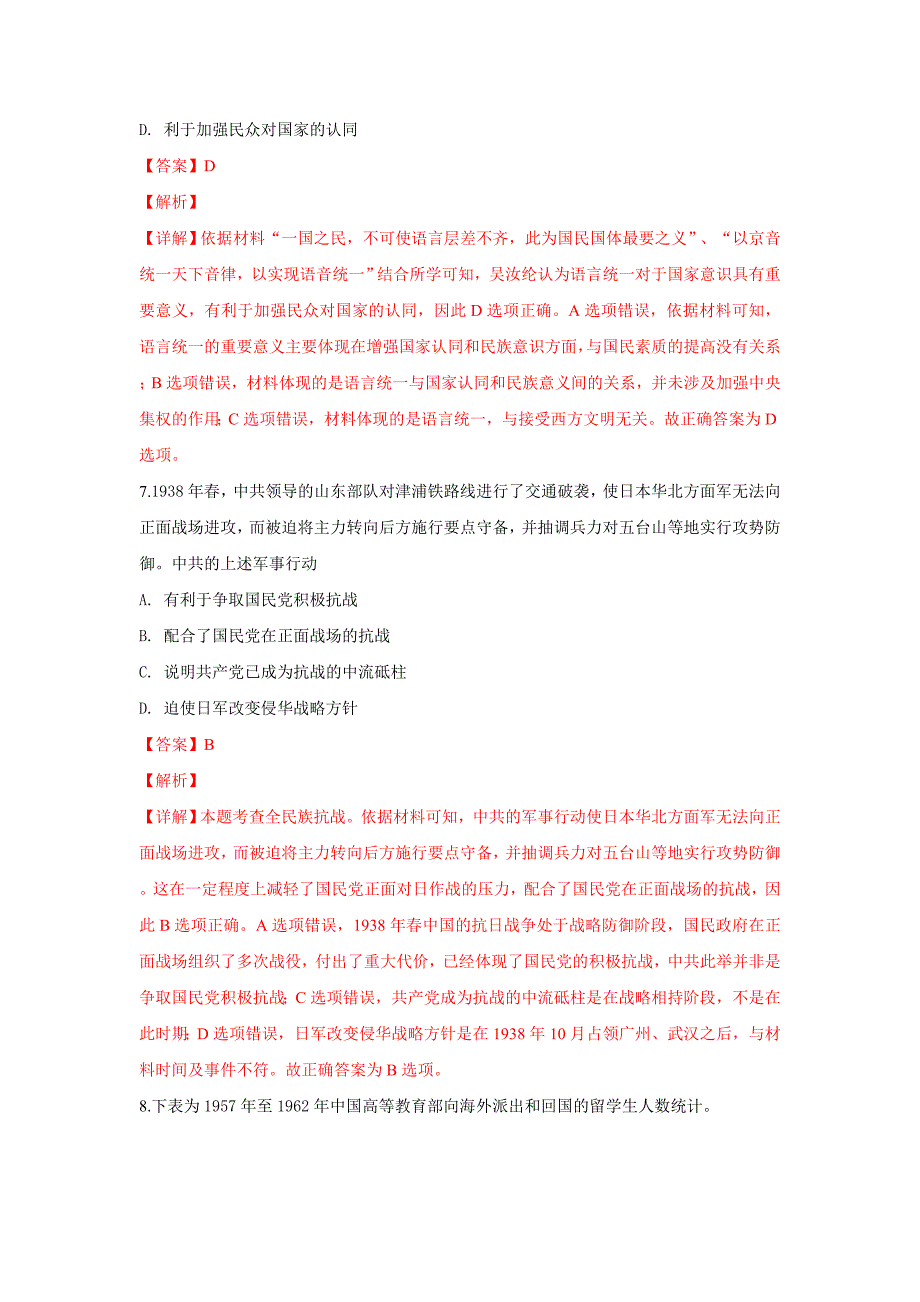 河北省阜平中学2019届高三下学期调研考试文科综合历史---解析精品Word版_第4页