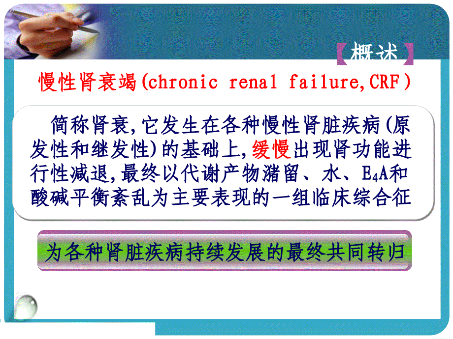 内科护理学课程课件28慢性肾衰_第2页