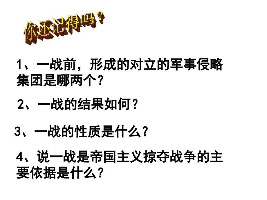 凡尔赛华盛顿体系_17_第1页