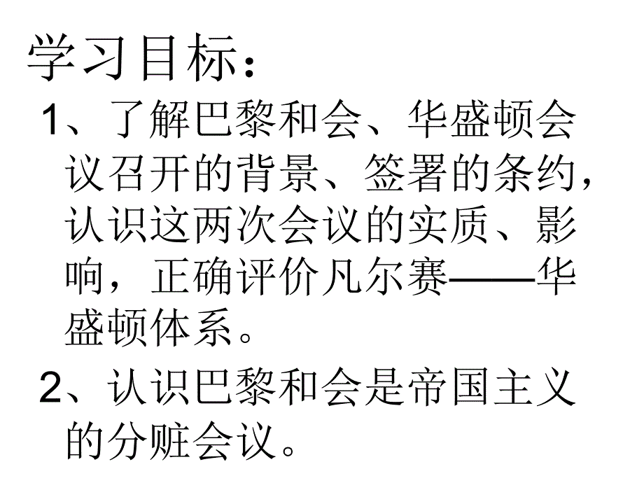 凡尔赛华盛顿体系_17_第3页