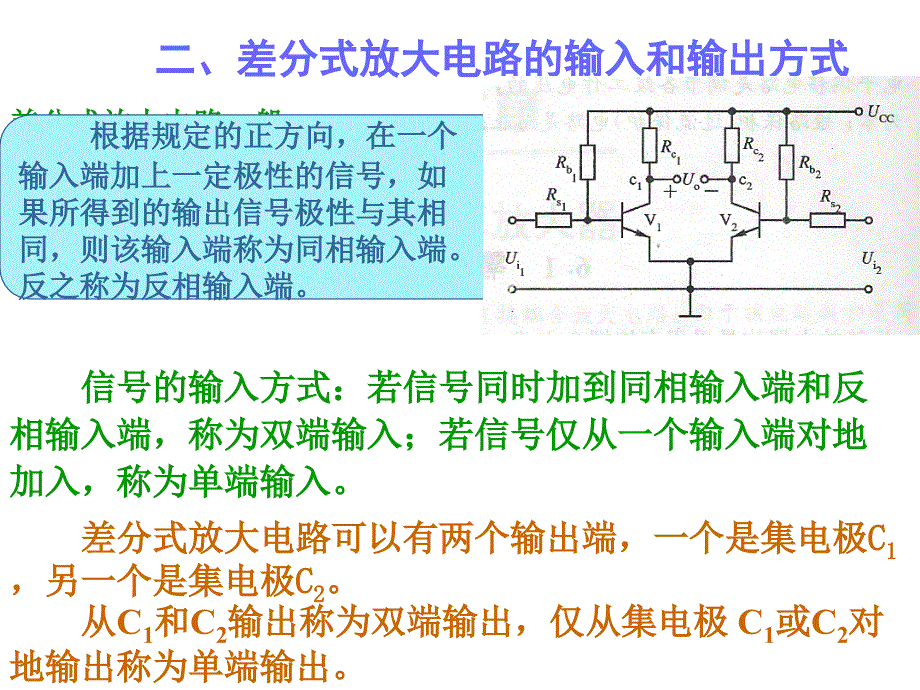 模电-课件5.2-差分式放大电路_第4页