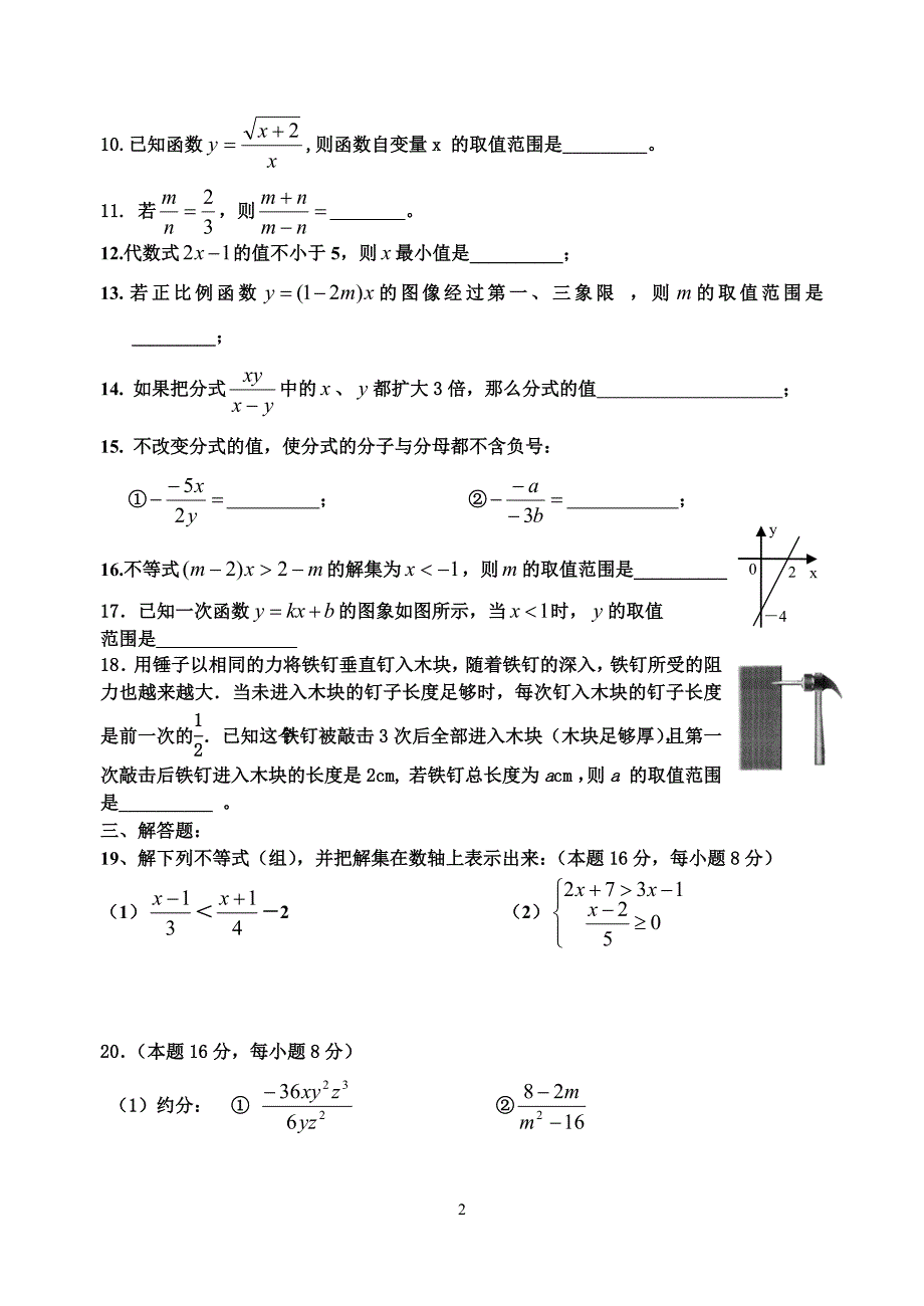 初二数学假期作业26题目卷_第2页