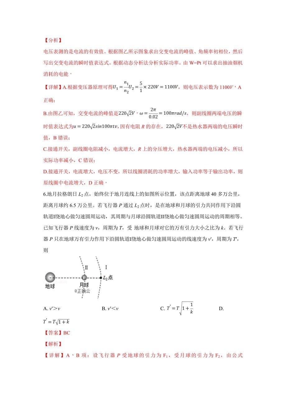 吉林省2019届高三下学期第二次模拟考试物理试卷（解析版）_第5页
