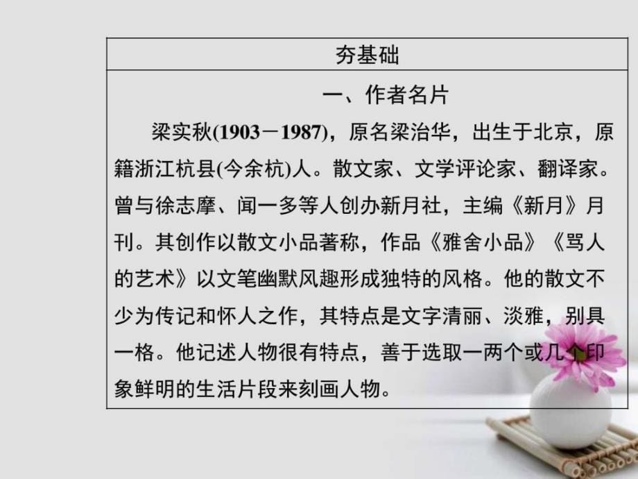 2018年高中语文第三单元9记梁任公先生的一次演讲课_第5页