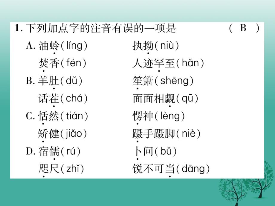 2017年七年级语文下册 专题复习一 拼音与汉字课件 苏教版_第2页