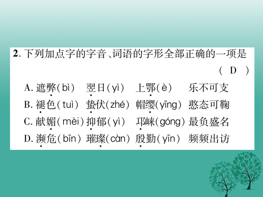 2017年七年级语文下册 专题复习一 拼音与汉字课件 苏教版_第3页