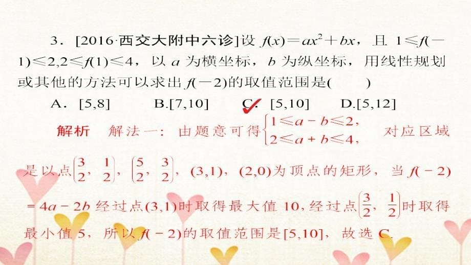 2018年高考数学复习解决方案真题与模拟单元重组卷重组九不等式理_第5页