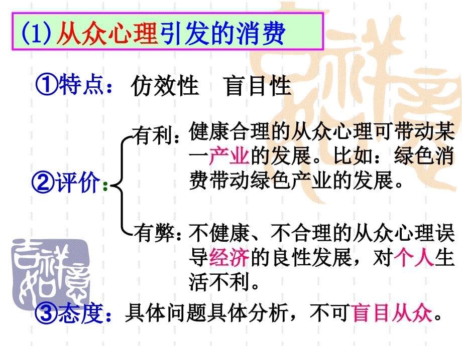 【政治】3.2《树立正确的消费观》课件2_第5页