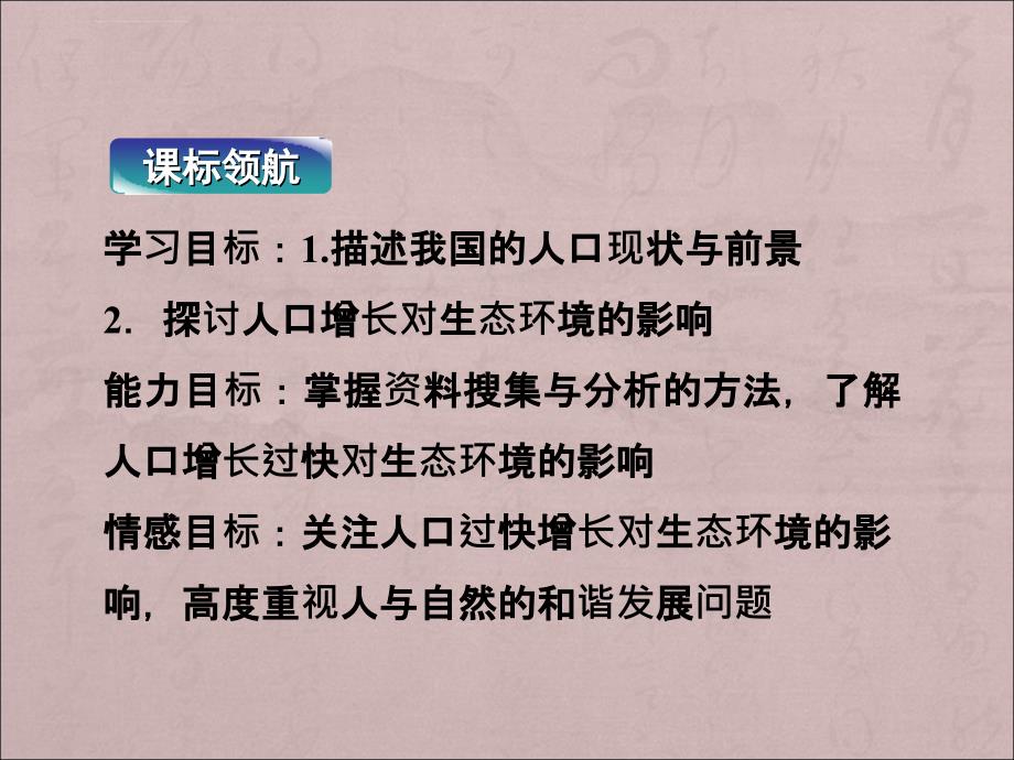 江苏省2013-2014学年高二上册生物同步课件：5.1-人类影响环境--苏教版-必修3_第3页