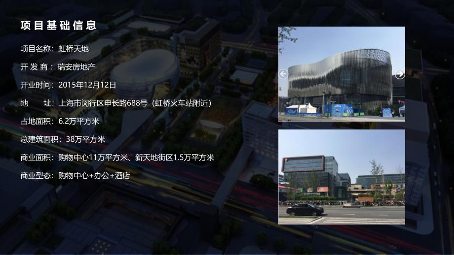 2016上海虹桥天地商业广场商业考察_第2页