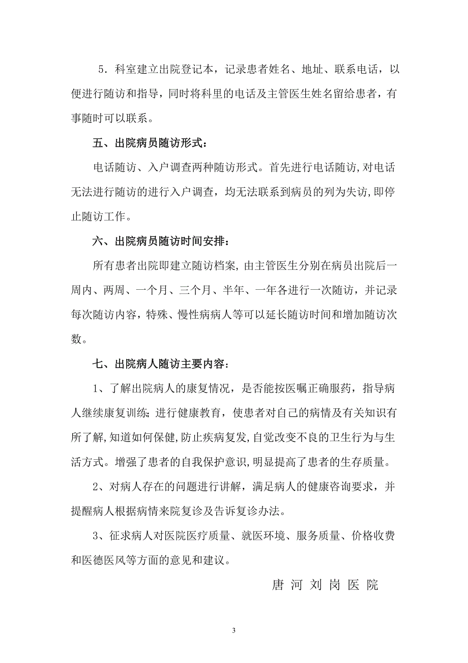 唐河刘岗医院出院病人随访登记台账_第3页