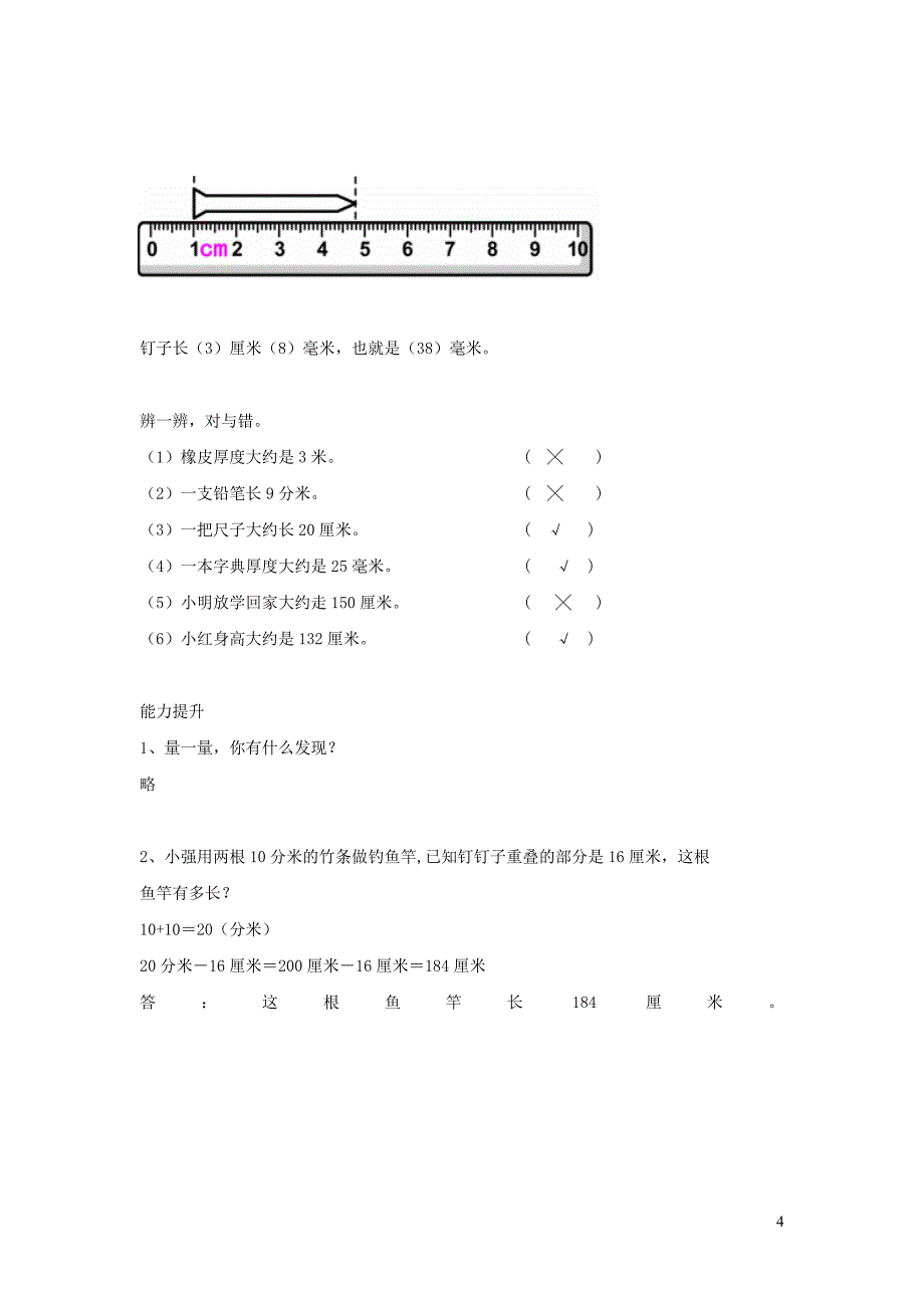 二年级数学下册 四《测量》铅笔有多长作业（无答案） 北师大版_第4页