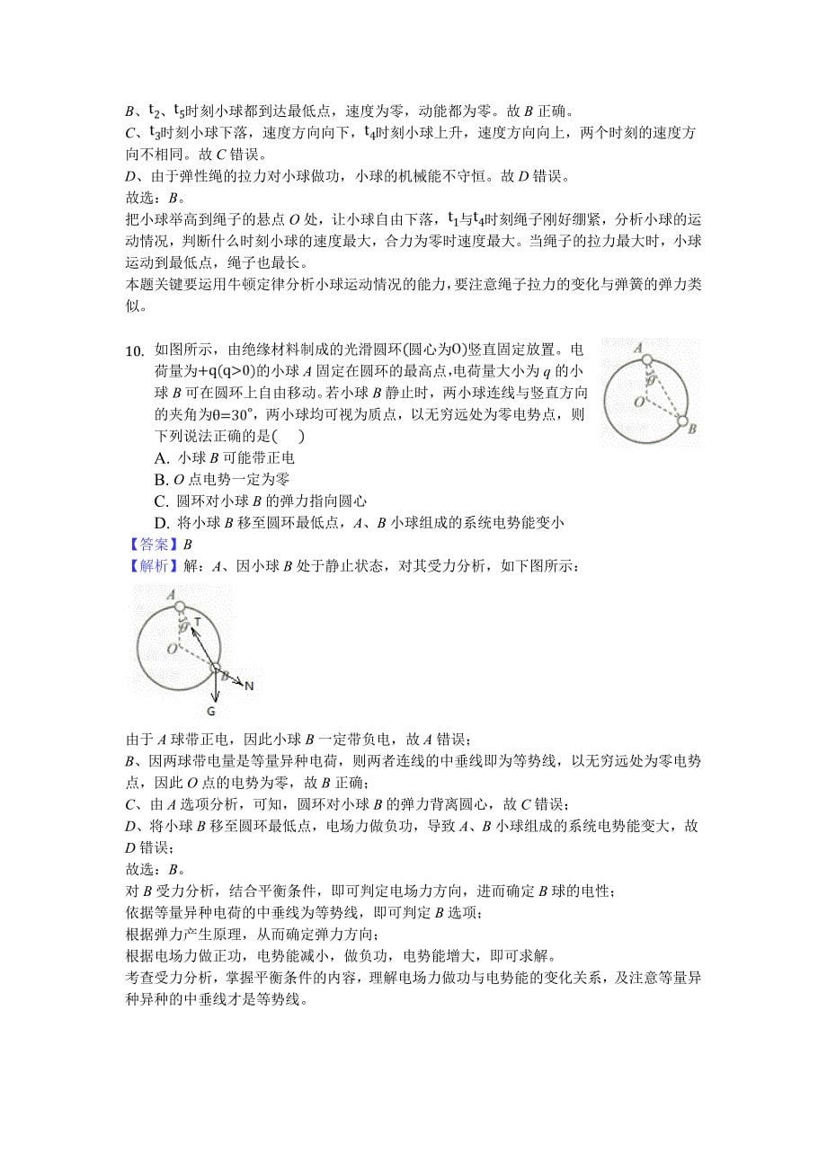 浙江省杭州市2019届高考一模物理试卷（解析版）_第5页