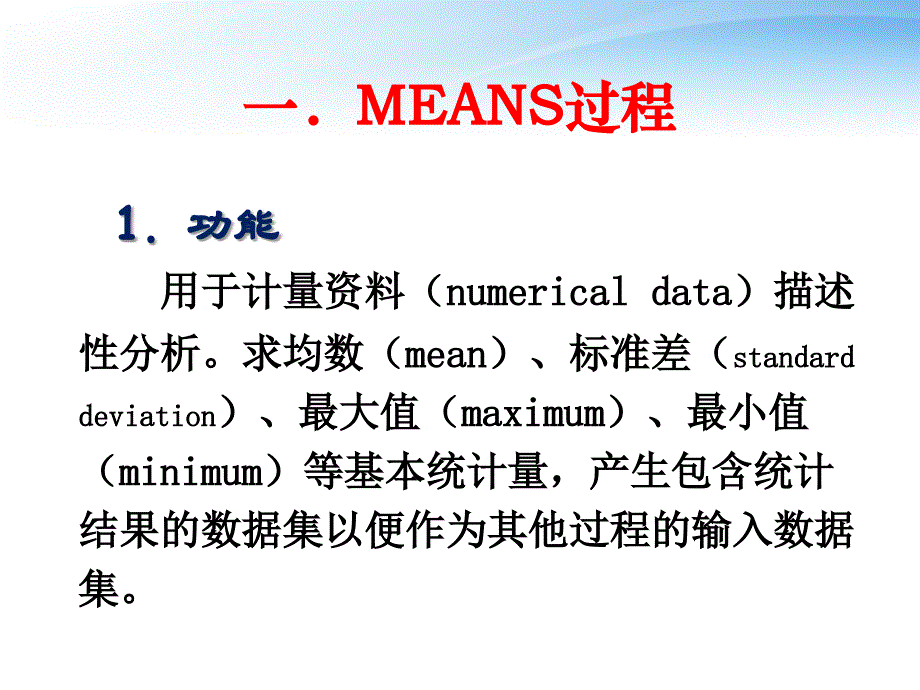 同济医学院-《sas》课件-求基本统计量过程_第4页