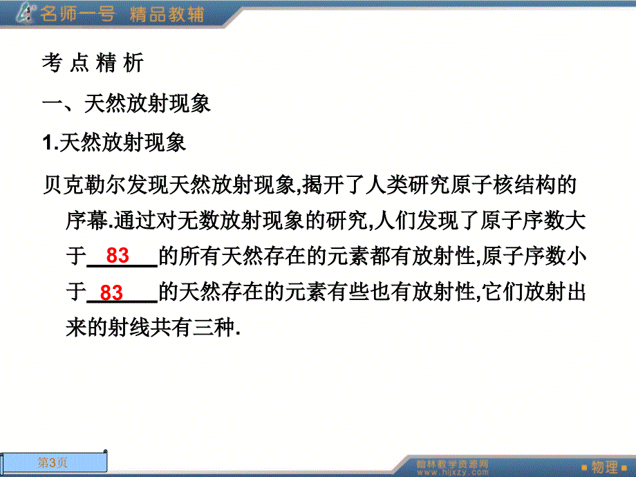 原子结构、原子核-放射性元素的衰变-核能_第3页