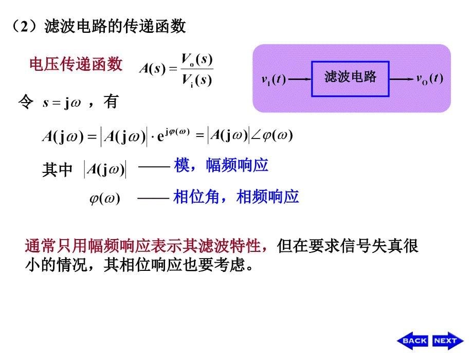 华中科技版模电课件-ch9-1_第5页