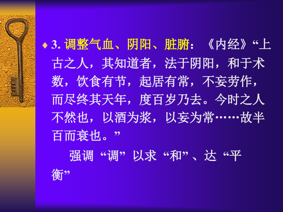 防癌饮食——李培文2012-10-10_第4页
