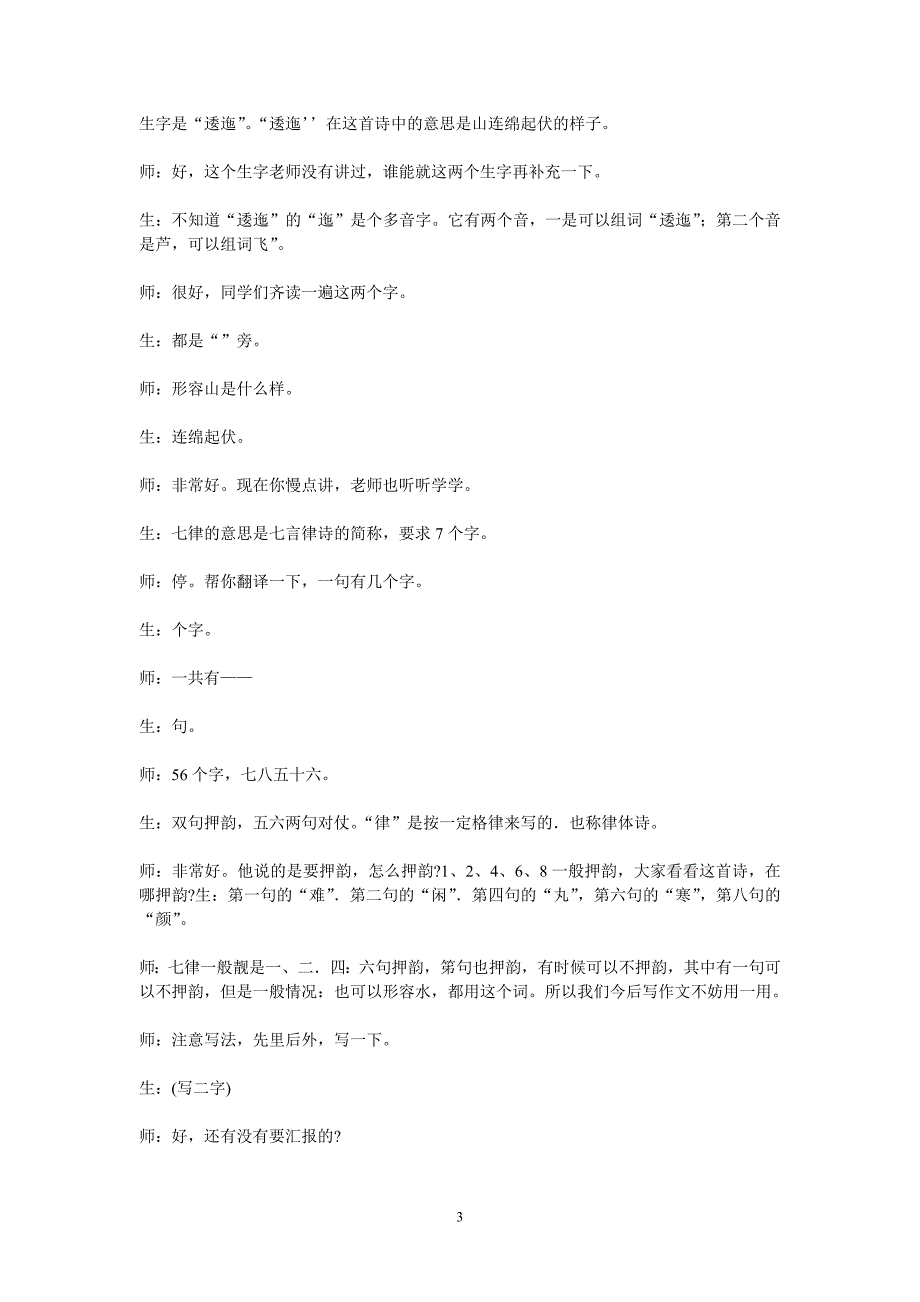 长春市双阳区实验小学六 《长征》课堂实 录-窦桂梅_第3页