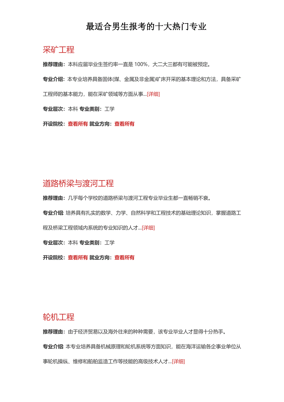 2018最适合男生的十大热门专业_第1页