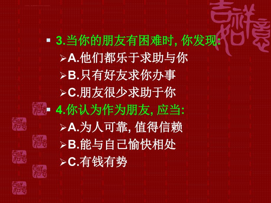 人际关系与心理健康 (2)_第3页